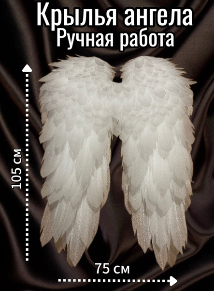 Крылья ангела белые /детские для праздников и фотосессий - купить по ...
