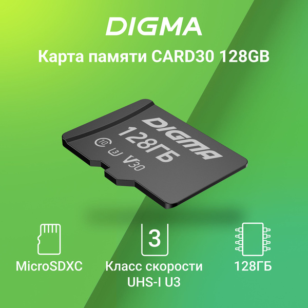 Карта памяти microSDXC UHS-I U3 Digma 128 ГБ, 90 МБ/с, Class 10, CARD30 ...