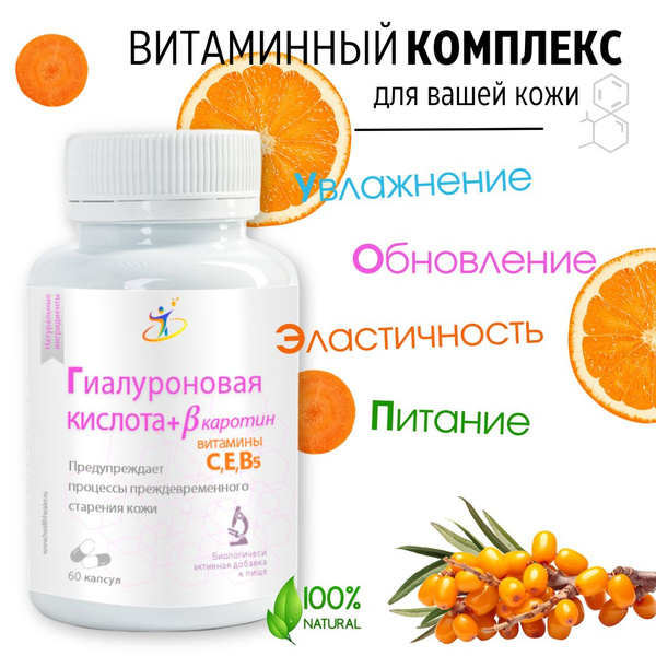 Витаминный комплекс с гиалуроновой кислотой Дермаклиник / Бад / Для ...
