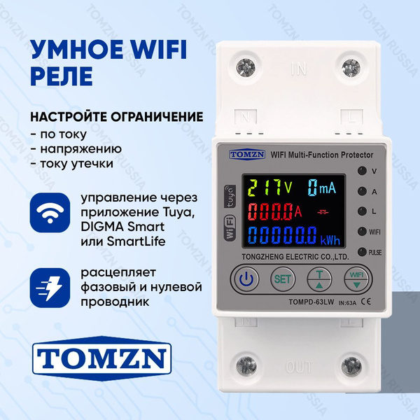 Умный выключатель WiFi TOMZN TOMPD-63LW на DIN рейку / Счётчик ...