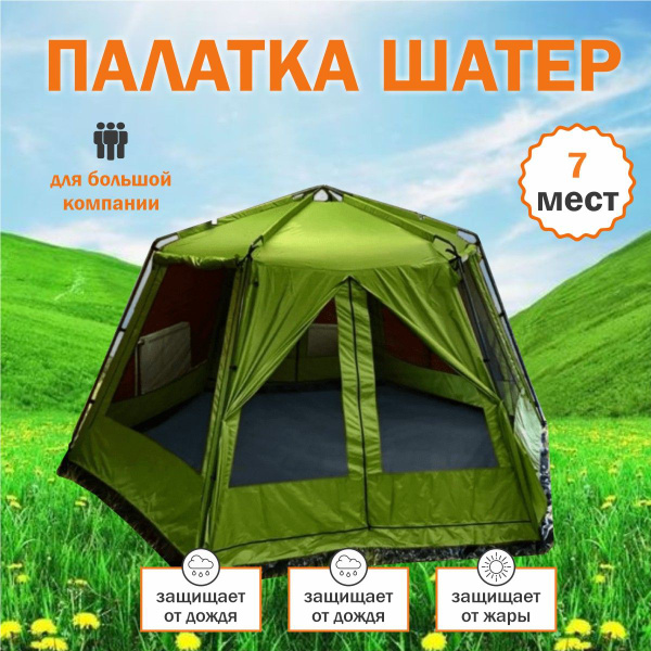 Палатка 7-местная Coolwalk Шатер турист. с москитной сеткой - купить по ...
