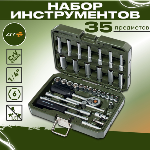 Набор инструментов для автомобиля Дело Техники 600735, 1/4", 35 ...