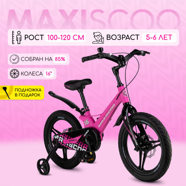 Велосипед Maxiscoo SPACE Делюкс 16" (2024) - купить с доставкой по ...
