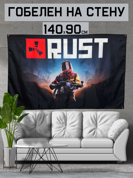 Гобелен RUST РАСТ гобелен постер - купить по низкой цене в интернет ...