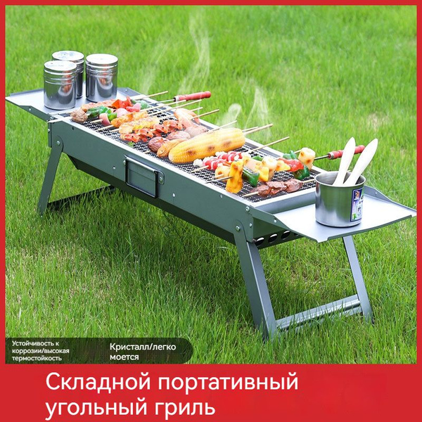 Переносной угольный складной гриль для барбекю - идеальный выбор ...
