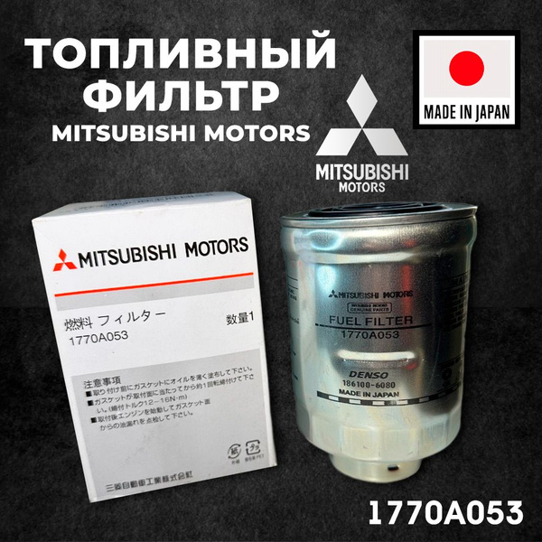 Фильтр топливный Mitsubishi фи - купить по выгодным ценам в интернет ...