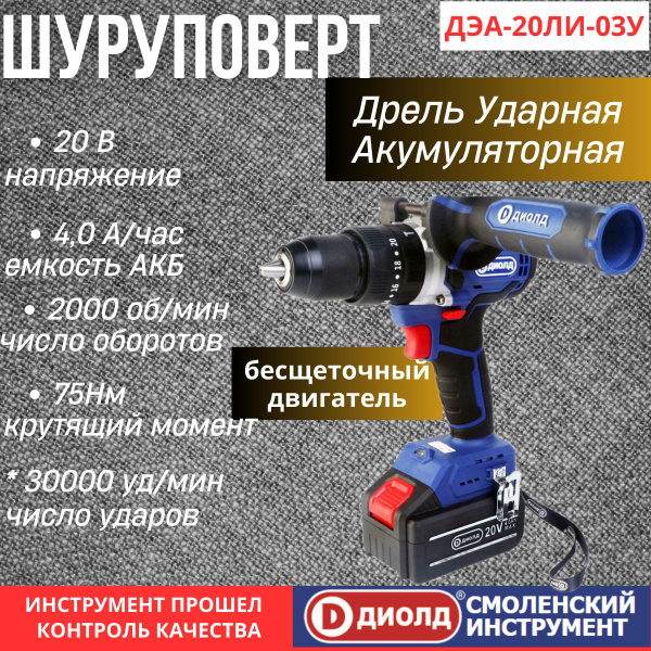 Дрель-шуруповерт Диолд Аккумуляторная ДЭА-20ЛИ-03 У, От аккумулятора ...