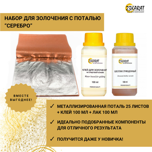 Набор для золочения поталью №3/1 (поталь листовая 25 листов в книжке ...