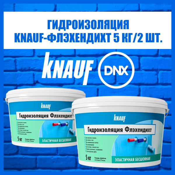 Состав для гидроизоляции KNAUF 10 кг - купить по низким ценам в ...
