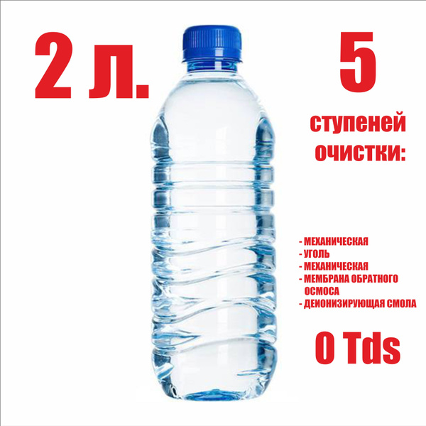 Осмос 2 л. 0 тдс/ для морских и пресноводных аквариумов, бытовой ...