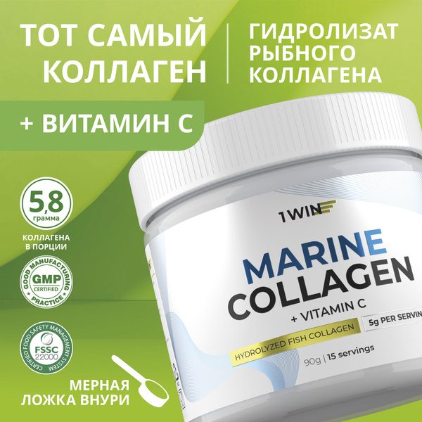 Коллаген морской ( рыбный ) 2 типа с витамином С, Нейтральный, 15 ...