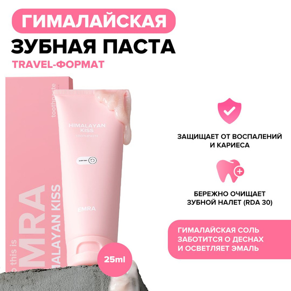 Зубная паста гель для чувствительных зубов мини 25 мл/ защита десен и ...