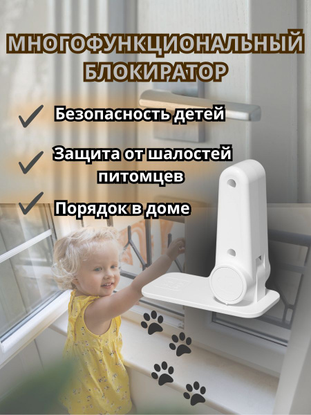 Блокиратор дверей и ящиков, на окна, от детей, замок, 2 шт - купить с ...
