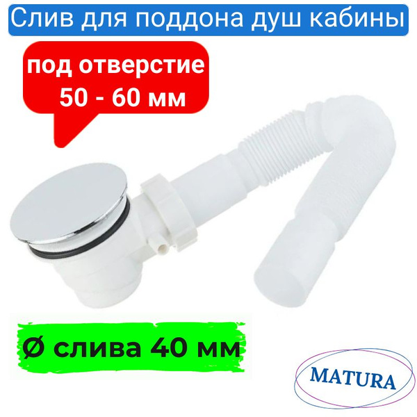 Сифон для душевой кабины с гидрозатвором - купить с доставкой по ...