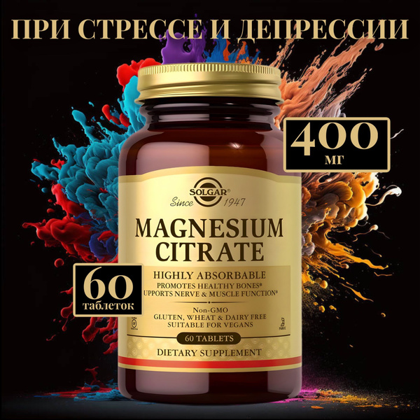 Solgar, Magnesium Citrate, Цитрат магния - 60 таблеток - купить с ...