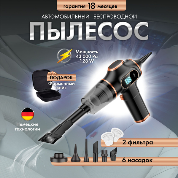 Пылесос для автомобиля беспроводной мощный на аккумуляторе - купить с ...