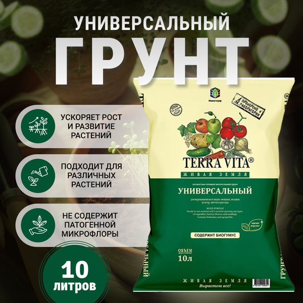 Живая земля универсал 10л (Фарт / Неваторф) - купить по низкой цене в ...