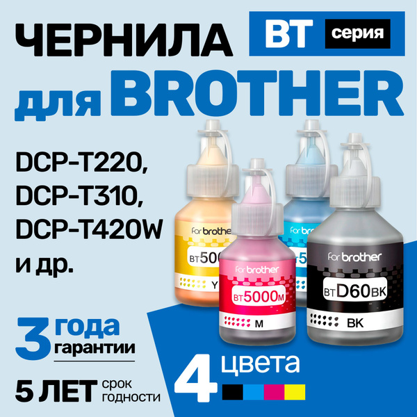 Вопросы и ответы о Чернила к Brother DCP-T220, DCP-T310, DCP-T420W, DCP ...