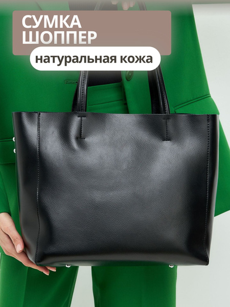 Сумка женская из натуральной кожи гладкая с ручками черная, шоппер ...