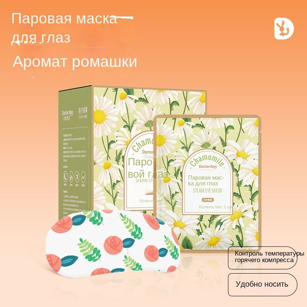 Паровая наглазник - купить с доставкой по выгодным ценам в интернет ...