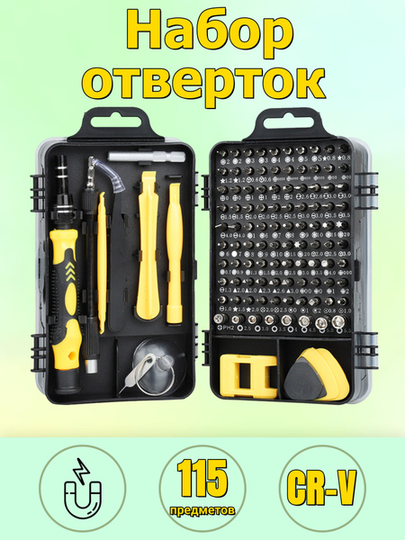 Набор отверток 115 в 1 - купить по выгодной цене в интернет-магазине ...