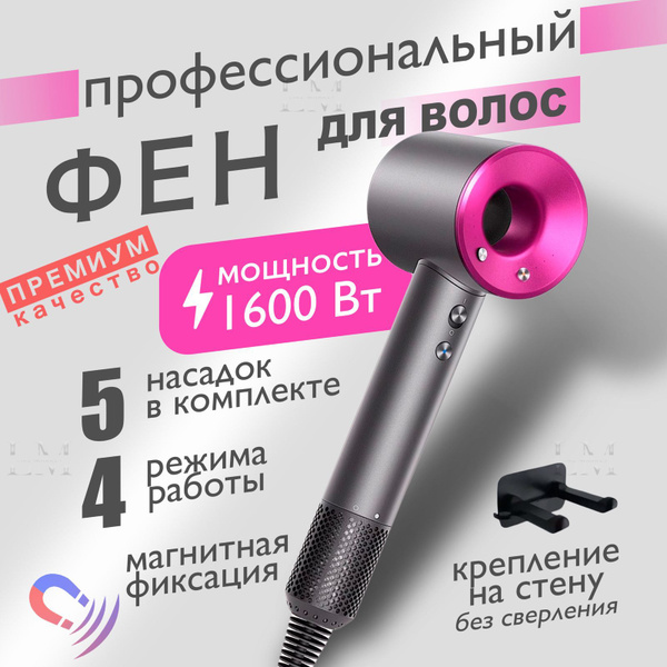 Фен для волос профессиональный с магнитными насадками с ионизацией ...