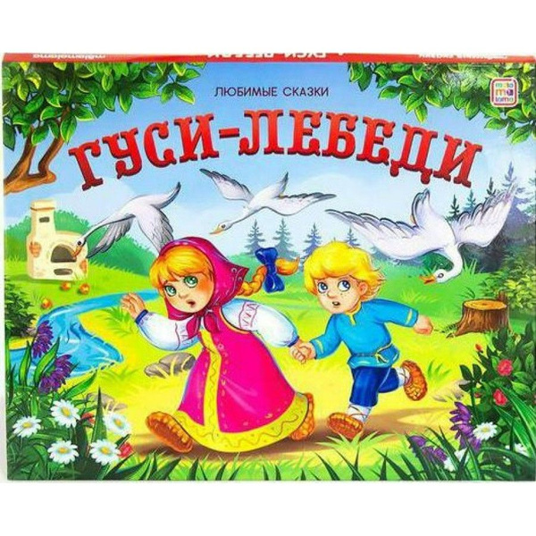 Гуси лебеди. - купить с доставкой по выгодным ценам в интернет-магазине ...