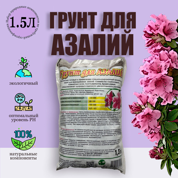 Грунт для азалий кислый субстрат питательный для комнатных растений 1 ...