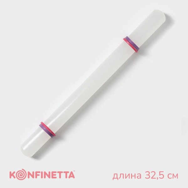 Скалка с ограничителями кондитерская KONFINETTA, 32,5 см, цвет белый ...