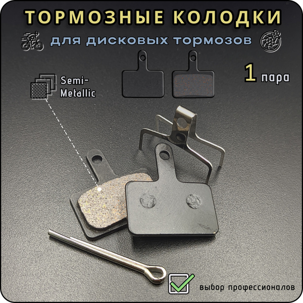 Тормозные колодки TP-01B для дисковых тормозов, MT200/400, полуметалл ...