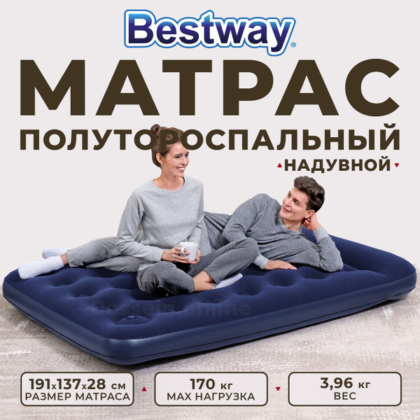 Матрас надувной Bestway Flocked Air Bed. 191 - купить по выгодной цене ...