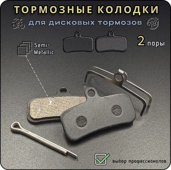 Тормозные колодки TP-01E для дисковых тормозов, полуметалл, для ...