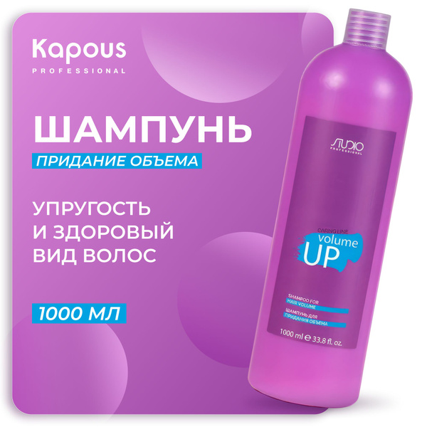 KAPOUS Шампунь CARING LINE для придания объема Volume Up, 1000 мл ...