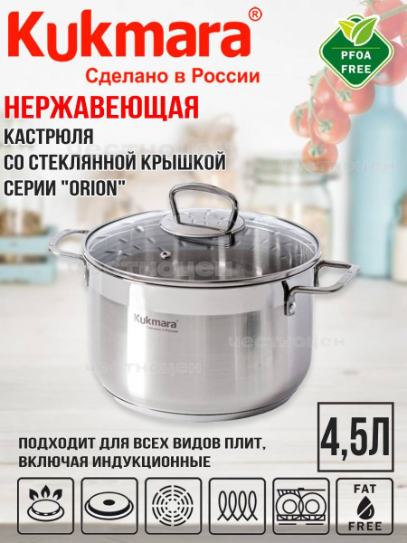 Кастрюля Kukmara линии "ORION" 4,5 литр, диаметром 22 см, со стеклянной ...