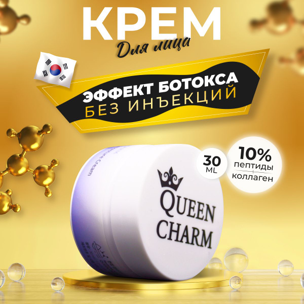 Крем - ботокс для лица, корейский, с пептидами, омолаживающий, для ...