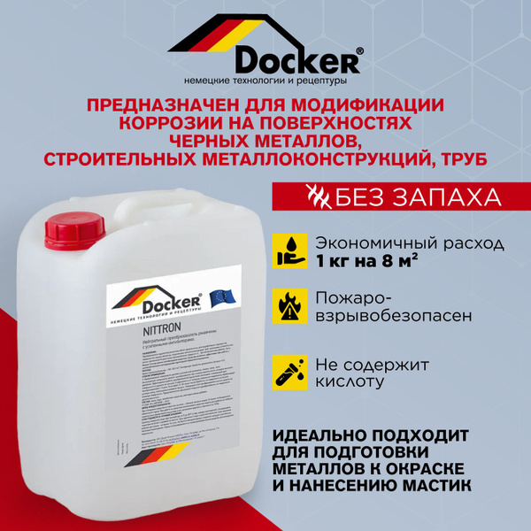 Преобразователь ржавчины строительный Docker купить по низкой цене в ...