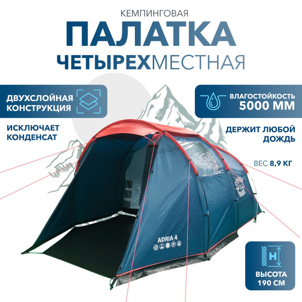 Палатка 4-местная GOLDEN SHARK adria_1 - купить по выгодной цене в ...