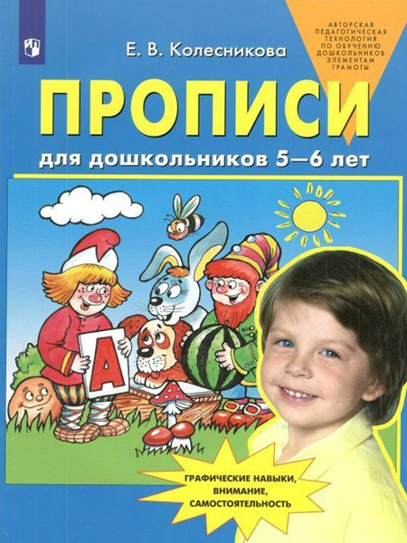 Прописи Просвещение Для дошкольников 5-6 лет. Старшая группа. 2023 год ...