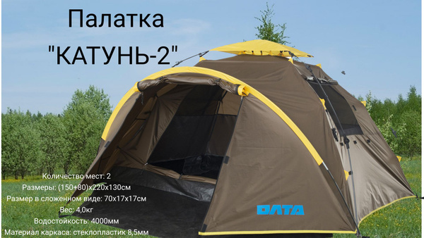 Палатка 2-местная ОЛТА "КАТУНЬ" - купить по выгодной цене в интернет ...