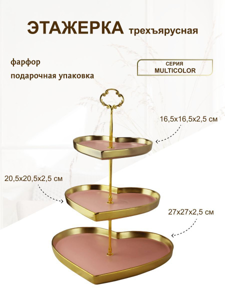 Этажерка трехъярусная менажница MULTICOLOR Фарфор - купить в интернет ...