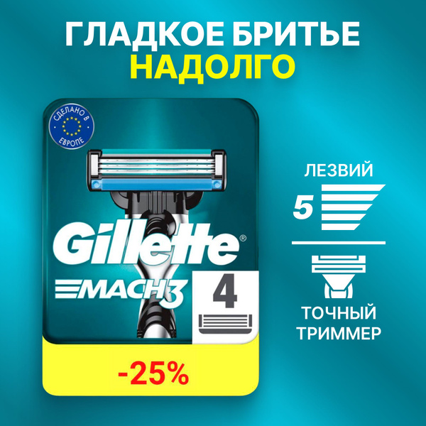 Сменные кассеты Gillette Mach3 с 3 лезвиями для бритья, 4 шт / Лезвия ...