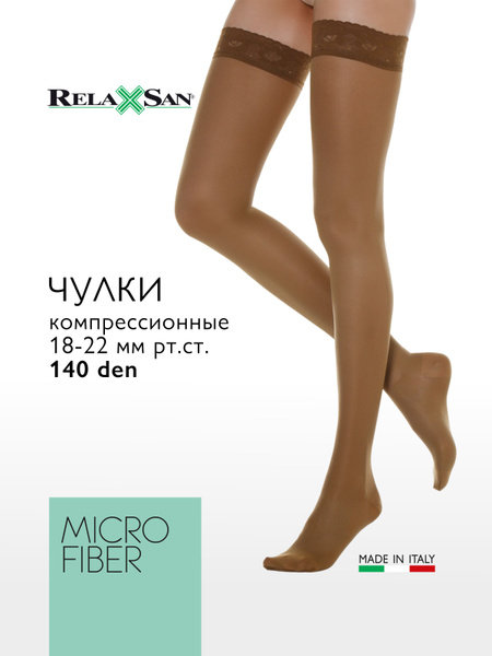 Чулки компрессионные Relaxsan компрессионные бежевый, 1 класс ...