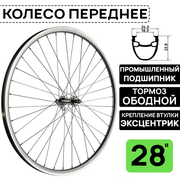 Колесо переднее ARISTO Cyclo ARISTO 28.RF.DV18, диаметр 28 купить по ...