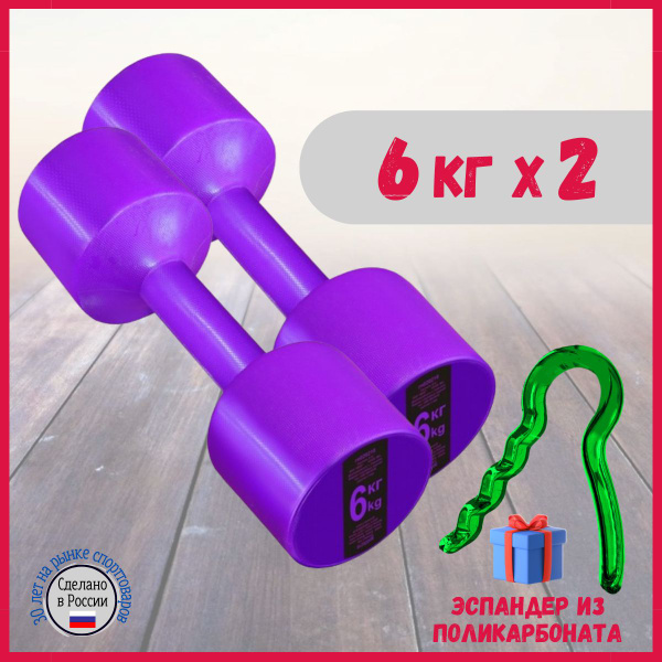 Гантели Leco неразборная, 2 шт. по 6 кг, фиолетовый - купить по ...