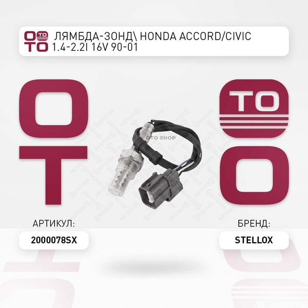 лямбда-зонд Honda ( Хонда ) Accord ( Аккорд ) / Civic ( Сивик / Цивик ...