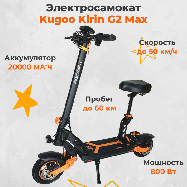 Вопросы и ответы о Электросамокат KugooKirin G2 Max NEW для взрослых и ...