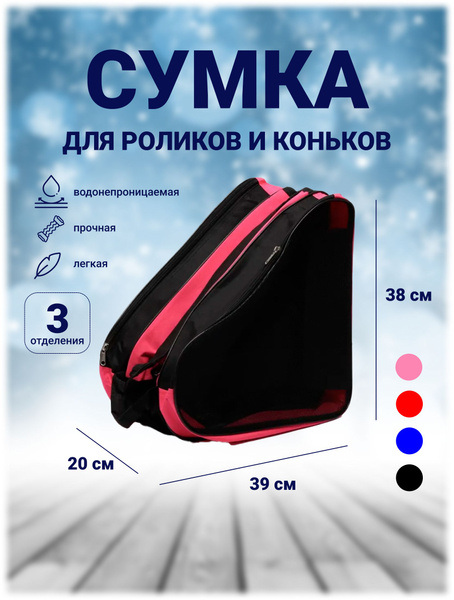More Tour Сумка для роликов - купить с доставкой по выгодным ценам в ...
