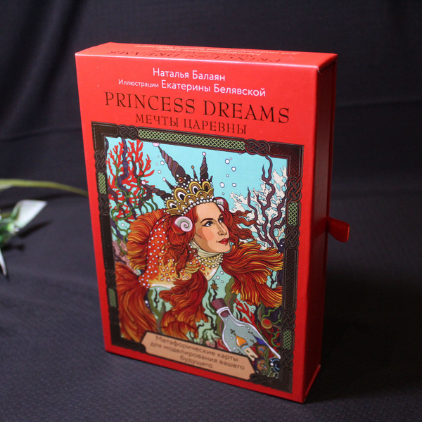 Метафорические карты Мечты Царевны - купить с доставкой по выгодным ...