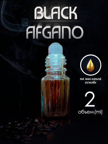 ISTIQAMA Black Afgano Масляные Духи 2 мл (1449521187)