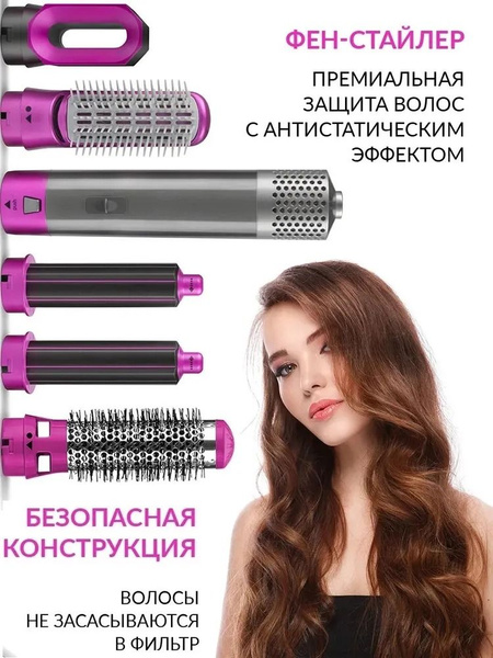 Мультистайлер для завивки Hot Air Styler New 5 насадок - фен-щетка с ...